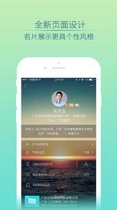 快搖名片 安卓版