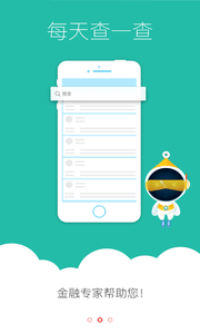 金融小衛(wèi)士 安卓版