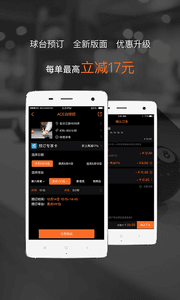 17SNK臺球 安卓版