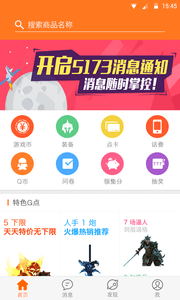 5173游戲交易 安卓版