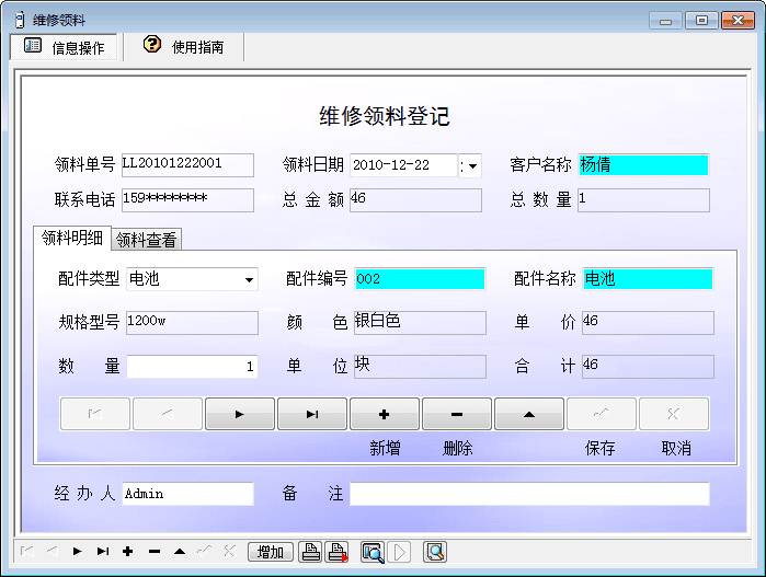 宏達手機維修管理系統 官方版