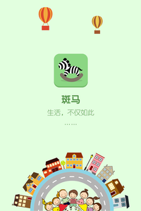 斑馬 安卓版