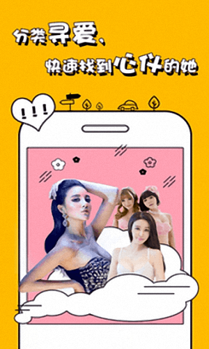 視頻約愛 安卓版