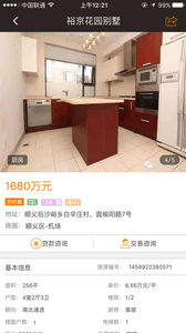 即時看房 安卓版