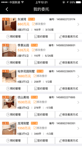 即時看房 安卓版