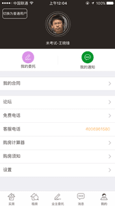 即時看房 安卓版