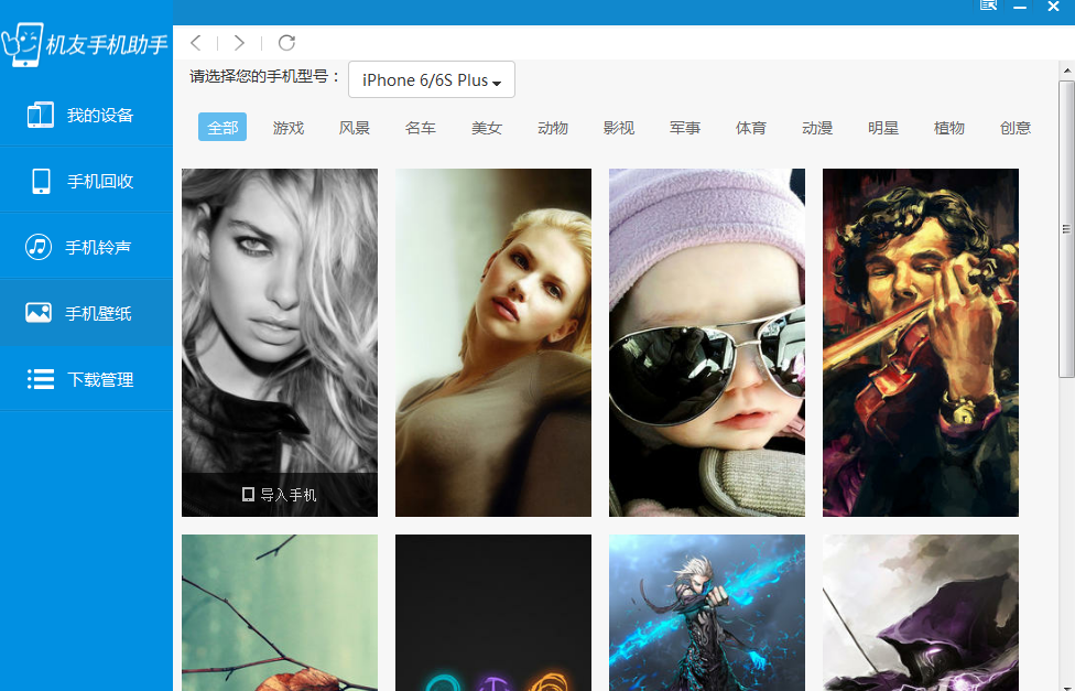 機(jī)友手機(jī)助手 官方版