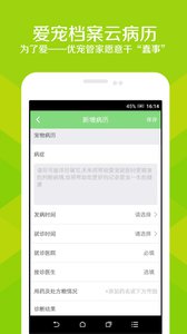 優寵管家 安卓版