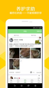 優寵管家 安卓版