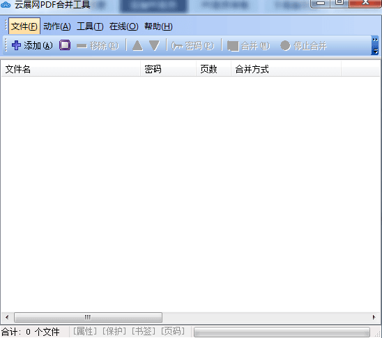云展網PDF合并工具 官方版