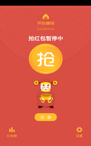 紅包搶光 安卓版