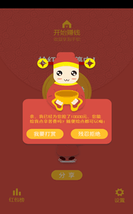 紅包搶光 安卓版