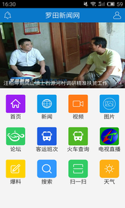 云上羅田 安卓版