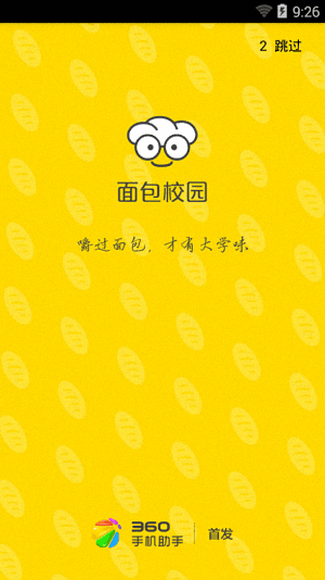 面包校園 安卓版