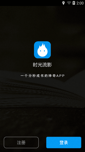 時光流影 安卓版