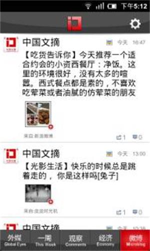 中國文摘 安卓版