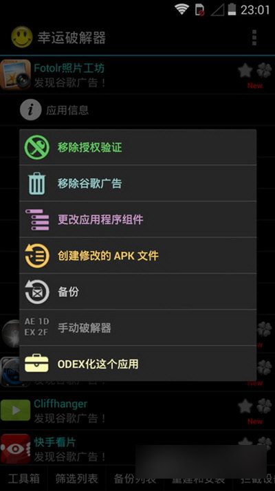 幸運破解器 安卓版