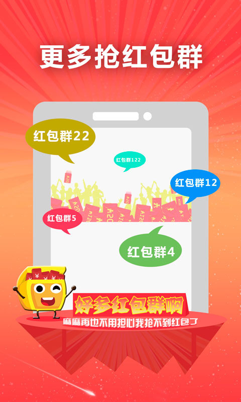 歡樂紅包 安卓版