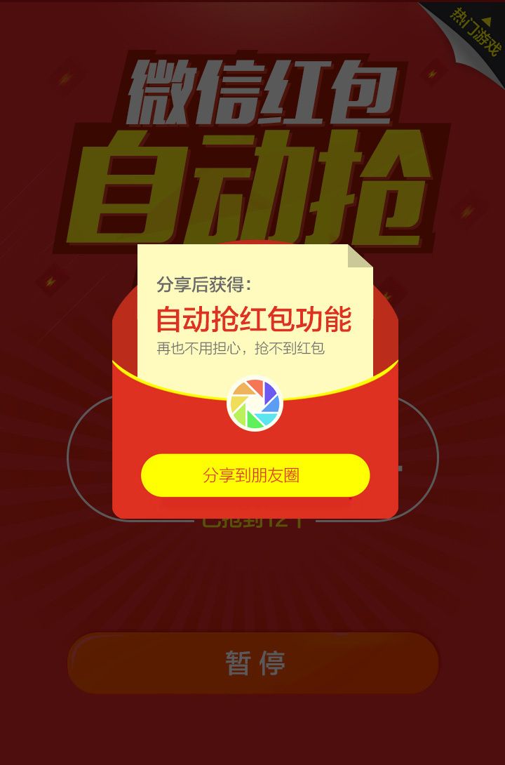 微信紅包王 安卓版