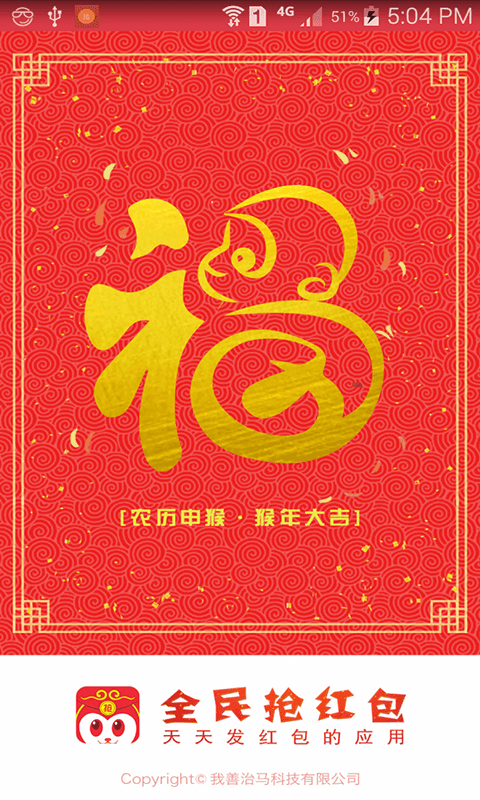 搶紅包神器 安卓版