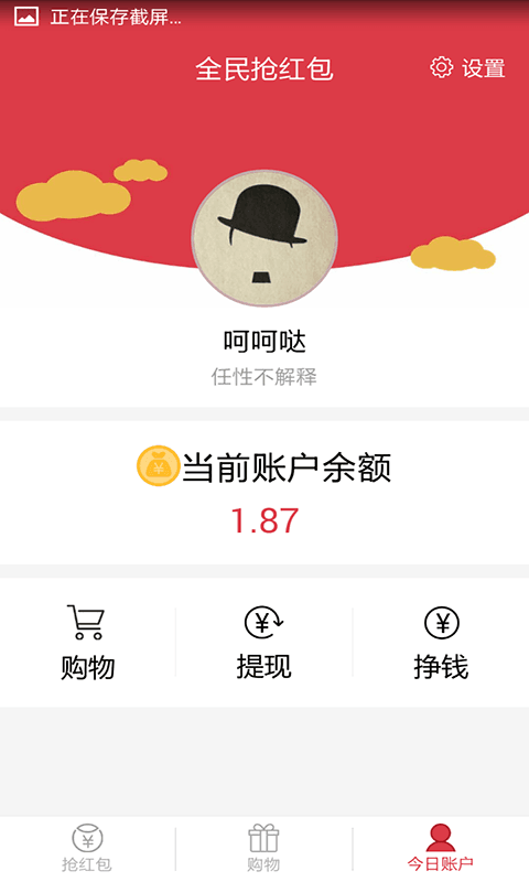 搶紅包神器 安卓版