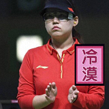 張氏冷漠表情包