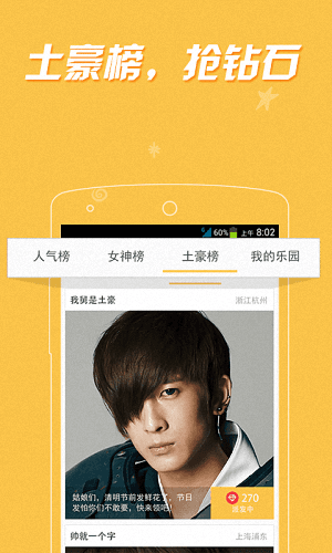 樂園交友 安卓版