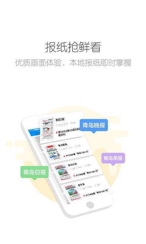 掌上青島 安卓版