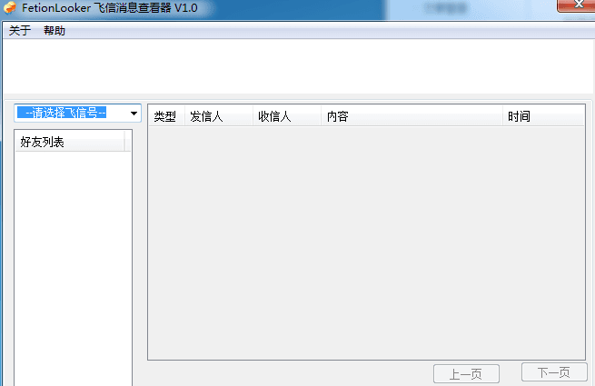 FetionLooker飛信消息查看器 綠色版
