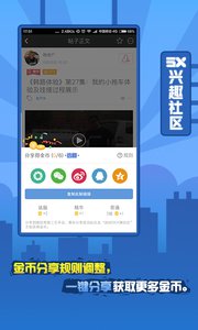 5X興趣社區 安卓版