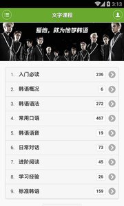 韓語學習快速入門 安卓版