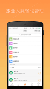 同業助手 安卓版