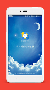 天氣鬧鐘 安卓版