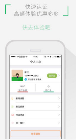 悅付錢包 安卓版