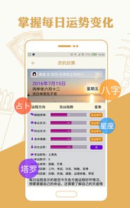 靈機八字星座算命 安卓版