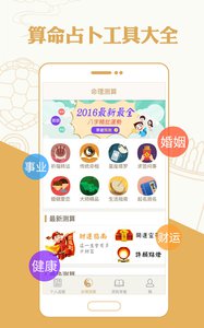 靈機八字星座算命 安卓版