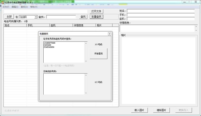 億愿手機電話簿管理器 官方版