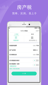 房貸計算器 安卓版