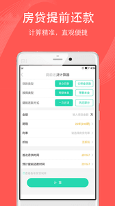 房貸計算器 安卓版