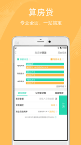 房貸計算器 安卓版