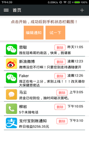 裝逼通知 免費版