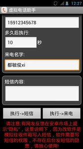 虛擬電話助手 安卓版