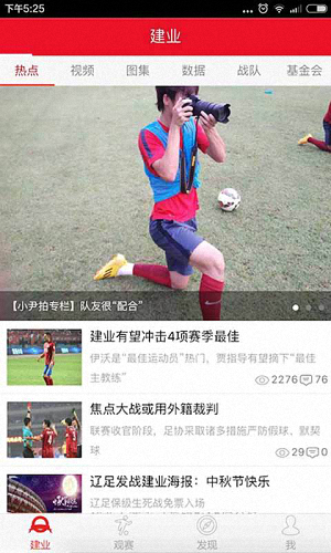 建業足球 安卓版