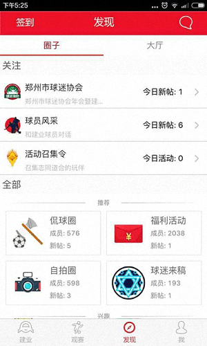 建業足球 安卓版