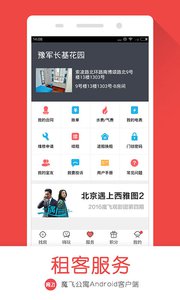 魔飛公寓 安卓版