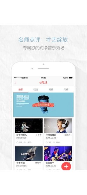 音樂e課堂 安卓版