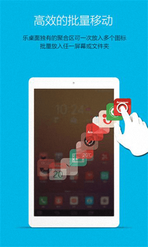 樂桌面HD 安卓版