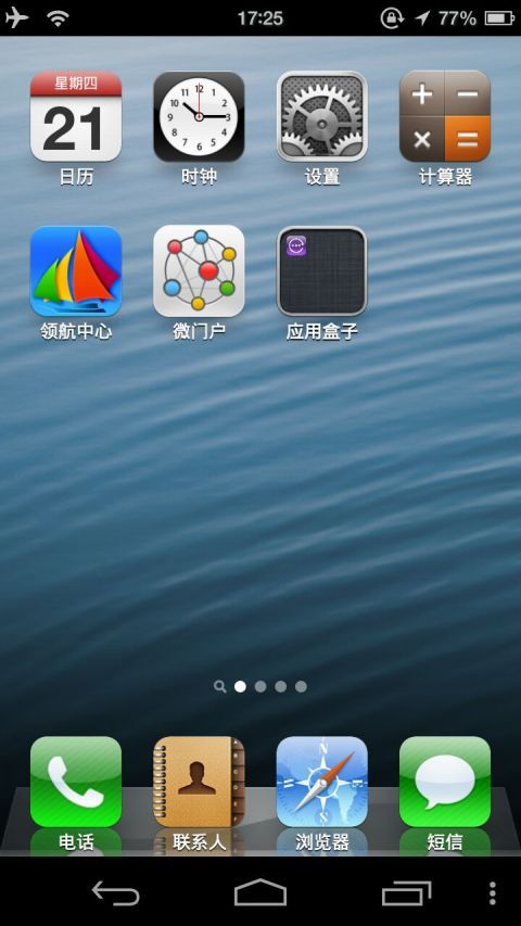 領航桌面 安卓版