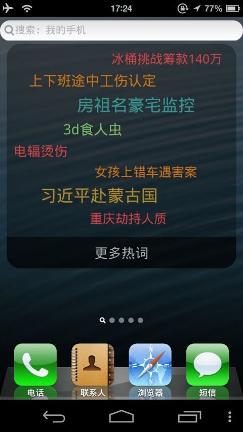 領航桌面 安卓版