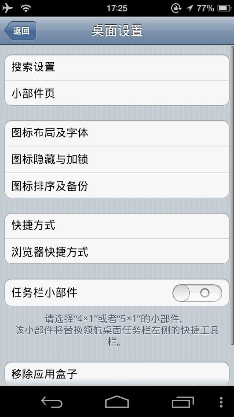 領航桌面 安卓版